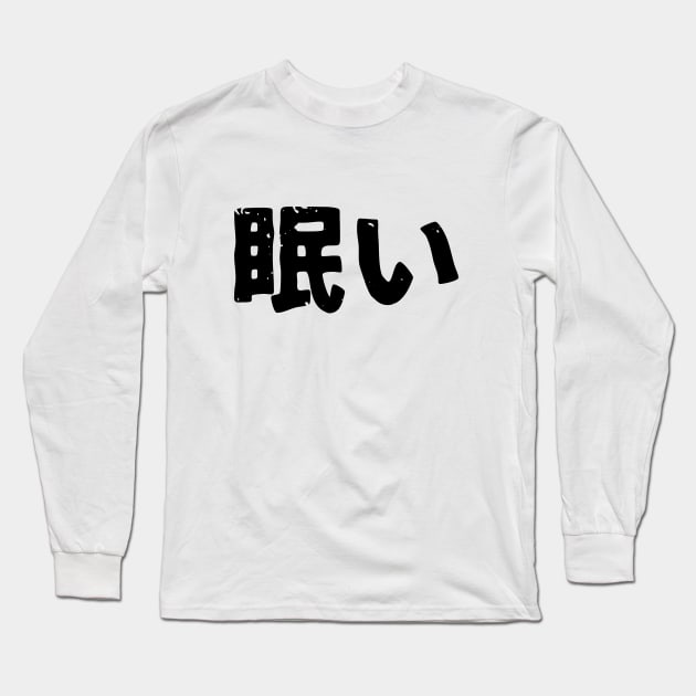 Sleepy (nemui) Long Sleeve T-Shirt by PsychicCat